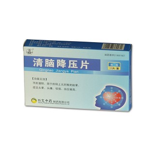 清脑降压片(中药)