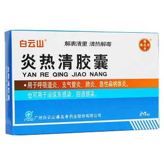 炎热清胶囊(白云山潘高寿)