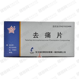 去痛片(东北制药)