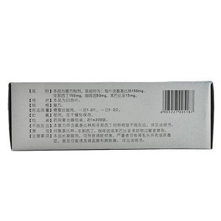 去痛片(东北制药)