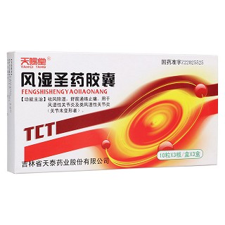 风湿圣药胶囊(天泰)