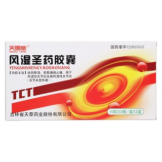 风湿圣药胶囊价格