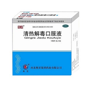 清热解毒口服液(乐神)