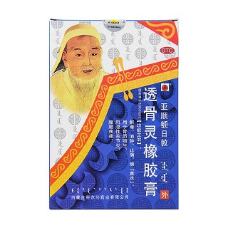 透骨灵橡胶膏(8贴)
