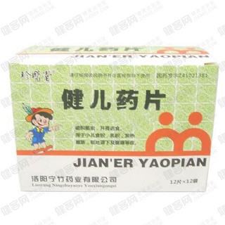健儿药片(珍医堂)