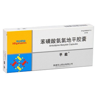 苯磺酸氨氯地平胶囊(平能)