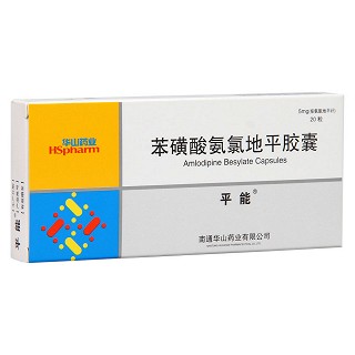 苯磺酸氨氯地平胶囊功效作用厂家