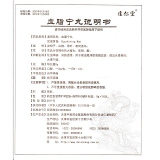 血脂宁丸(达仁堂)