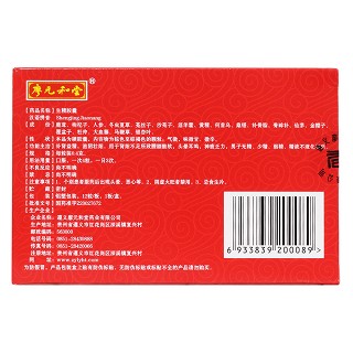 生精胶囊(瘳元和堂)