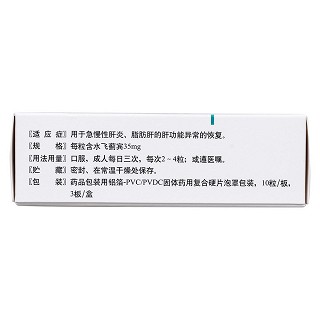 水飞蓟宾胶囊(35mg*30粒/盒)