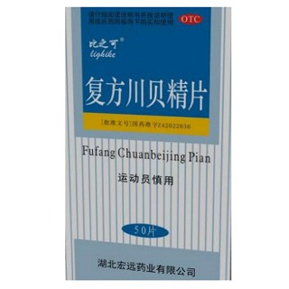 复方川贝精片(比之可)