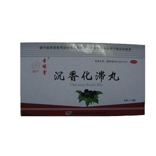 沉香化滞丸(安药)