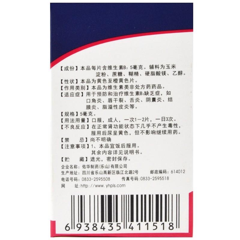 维生素b2片价格