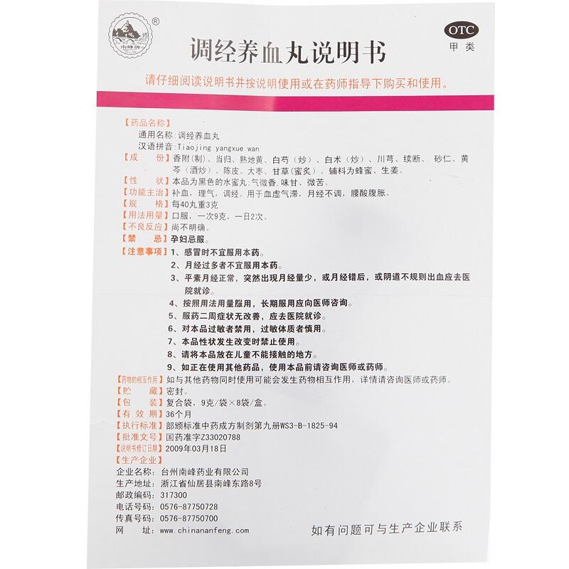 调经养血丸功效作用厂家