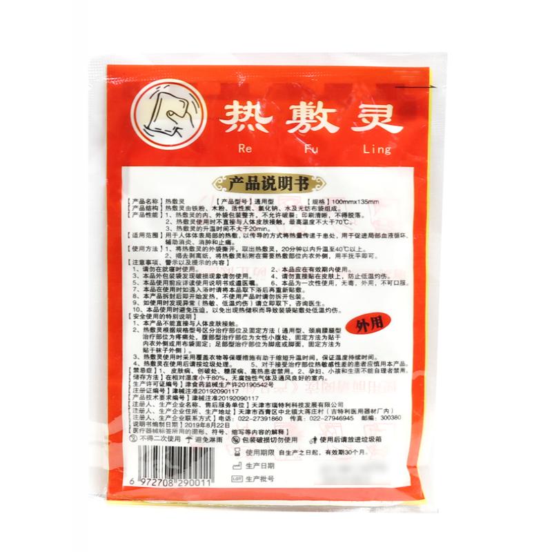 热敷灵(原坎离砂)价格