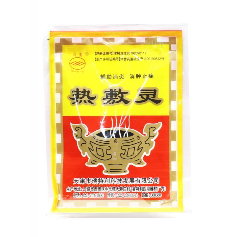 热敷灵(原坎离砂)