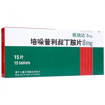 培哚普利片(雅施达)