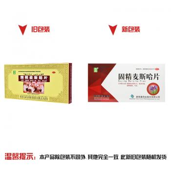 固精麦斯哈片(奇康哈博维药)
