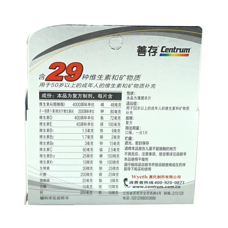 多维元素片（29-Ⅱ）(（曾:善存银片）)