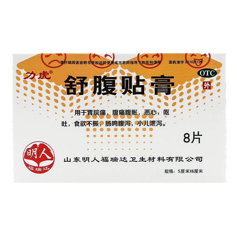 舒腹贴膏价格