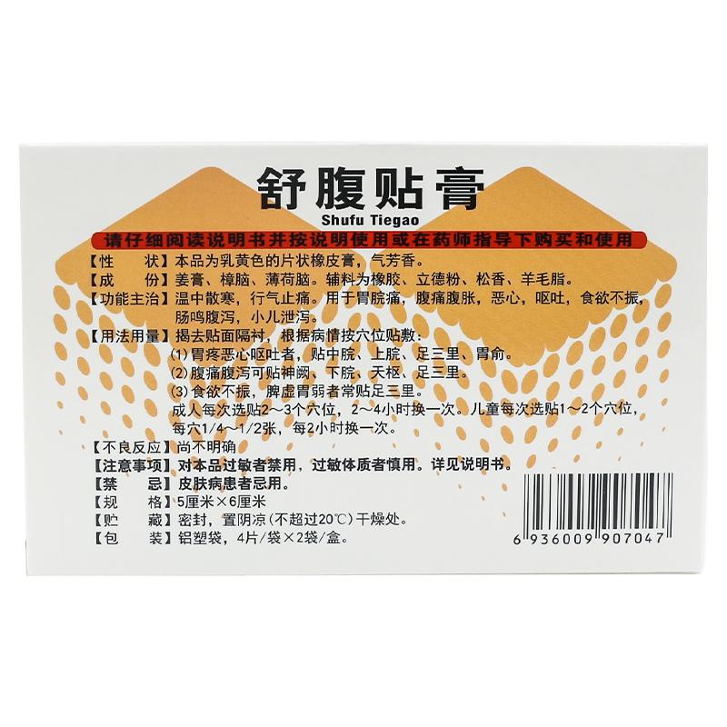 舒腹贴膏(力虎)