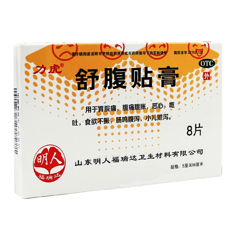 舒腹贴膏