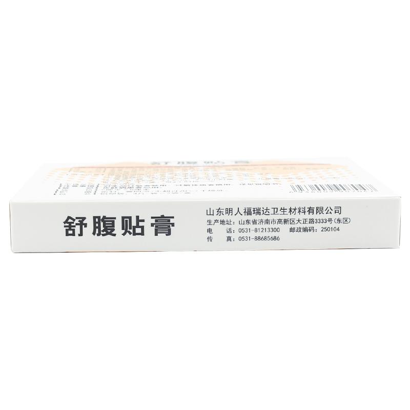 舒腹贴膏(5cm*6cm*4贴*2袋/盒)