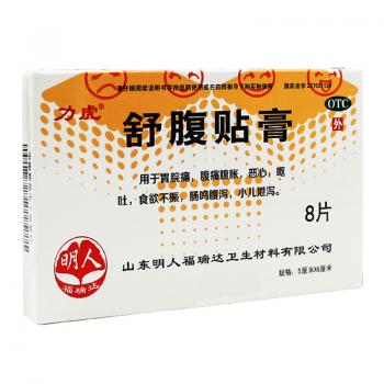 舒腹贴膏(力虎)