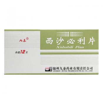 西沙必利片(九泰)