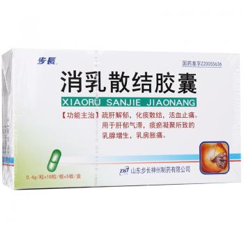 消乳散结胶囊(步长)