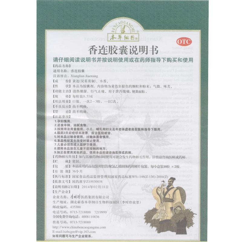 香连胶囊功效作用厂家