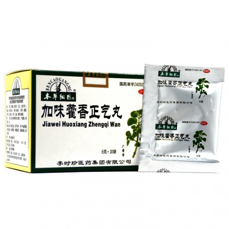加味藿香正气丸价格