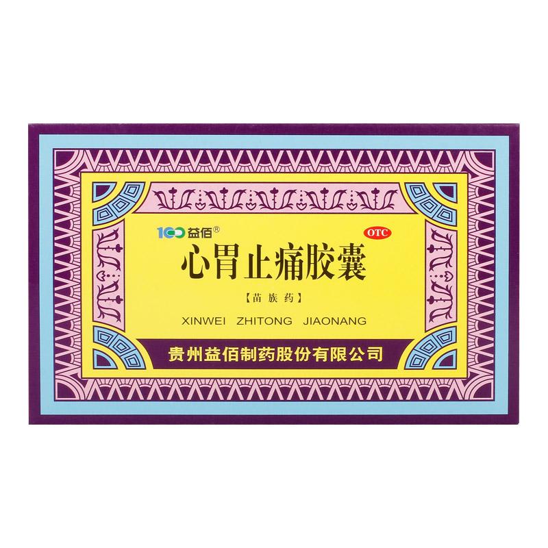 心胃止痛胶囊价格