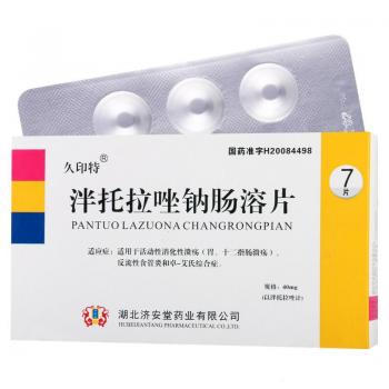 泮托拉唑钠肠溶片(久印特)
