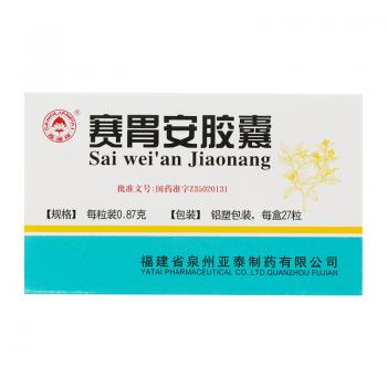赛胃安胶囊(桑莲)