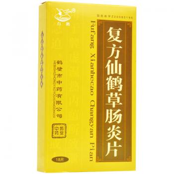 复方仙鹤草肠炎片(白鹤)