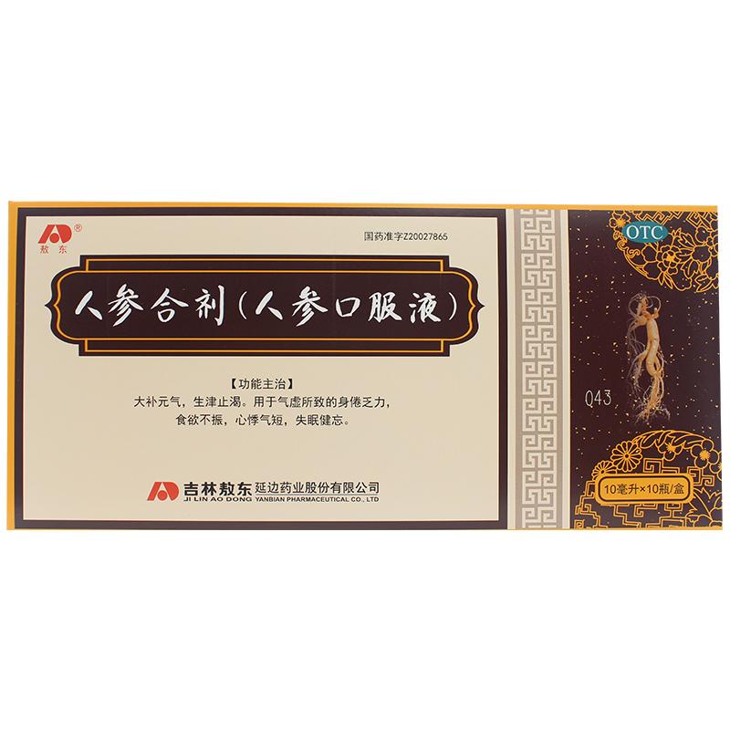 人参合剂(人参口服液)