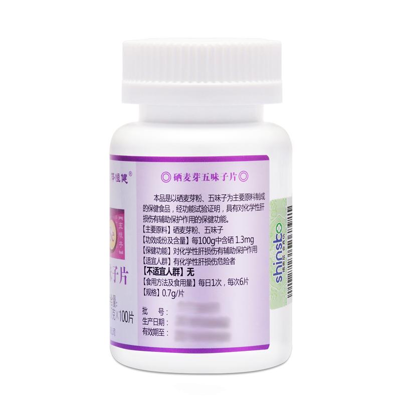 硒麦芽五味子片（养肝片）价格
