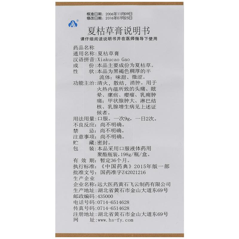 夏枯草膏功效作用厂家