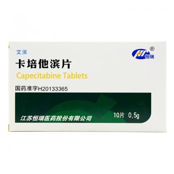 卡培他滨片(艾滨)
