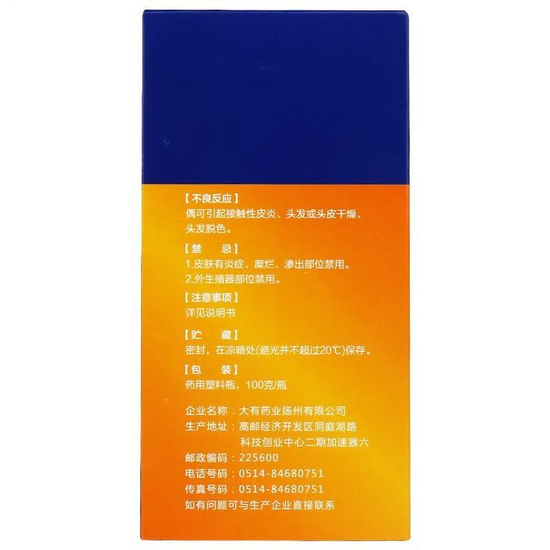 二硫化硒洗剂(希尔生)