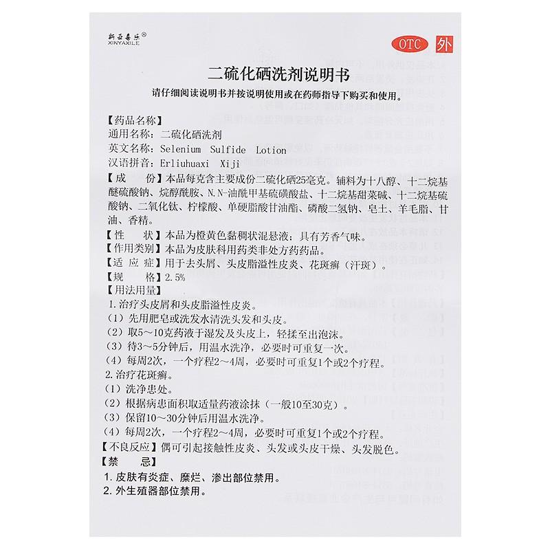 二硫化硒洗剂功效作用厂家