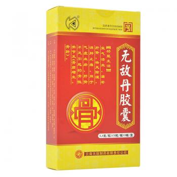 无敌丹胶囊(益君健)