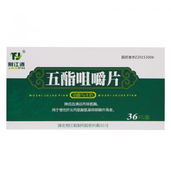 五酯咀嚼片(荆江源)