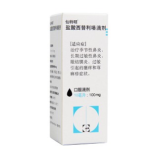 盐酸西替利嗪滴剂(仙特明)