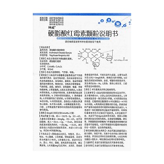 硬脂酸红霉素颗粒功效作用厂家