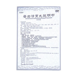 唇齿清胃丸(9g*10s)