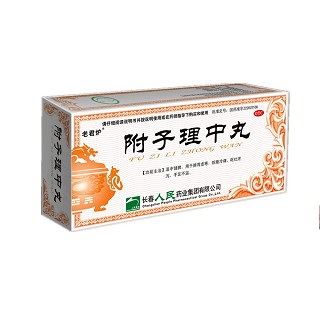 附子理中丸(老君炉)