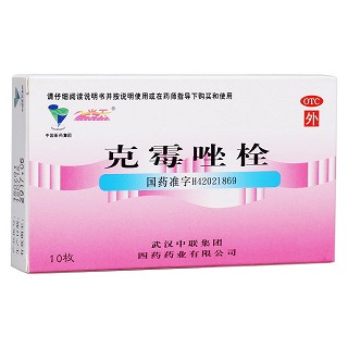 克霉唑栓