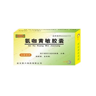 氨咖黄敏胶囊(安康)